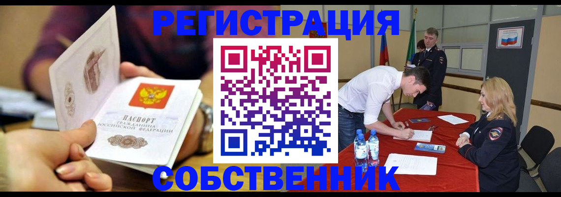 временная регистрация купить в Вельске