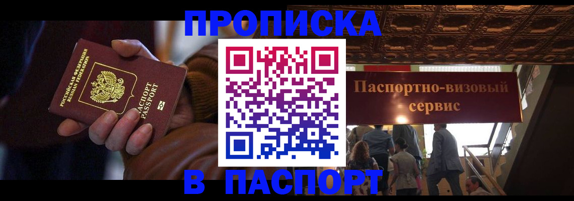 прописка в квартире в Вельске