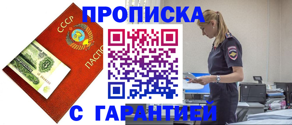 прописка в квартире в Вельске