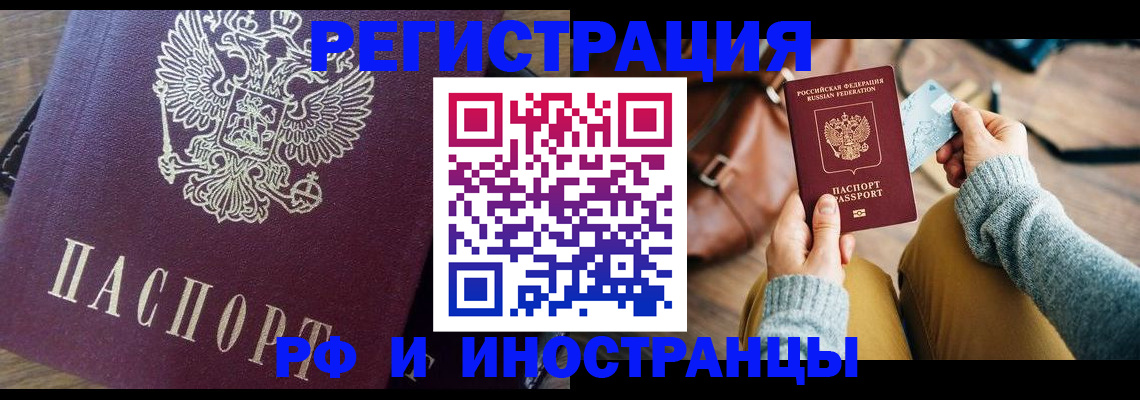 купить прописку в Вельске